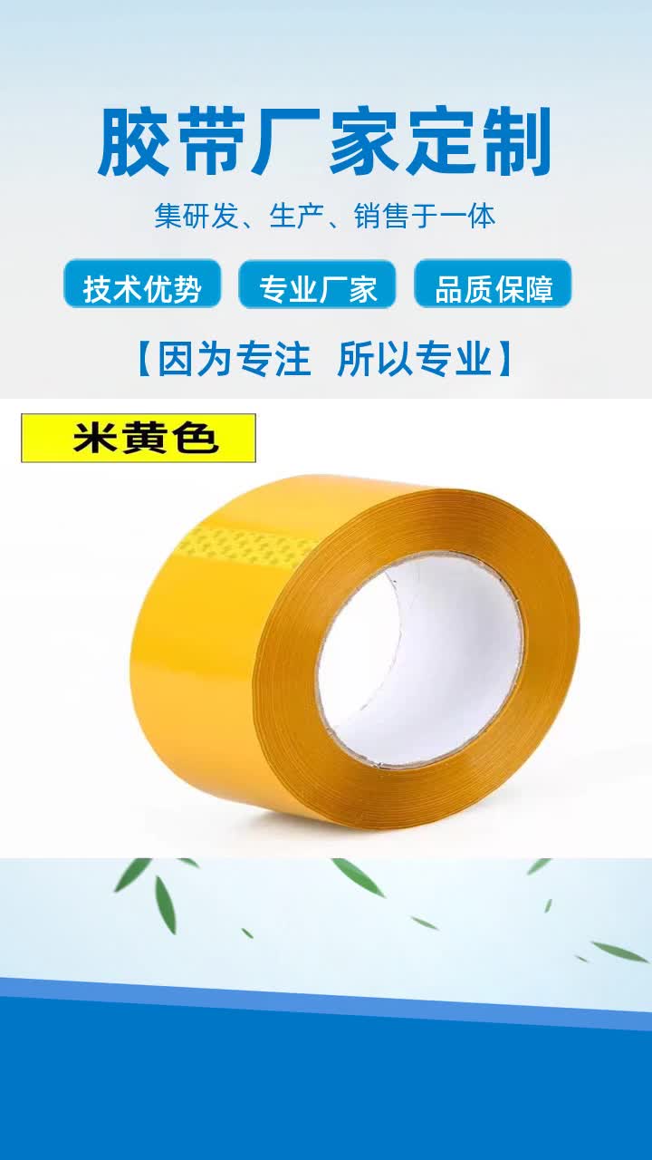 甘肃牛皮纸胶带厂家 #河南错版胶带 #辽宁胶带 #河北透明胶带 #福建印