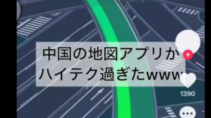 日本人看中国高德导航,感叹伟大的技术(评论翻译)哔哩哔哩bilibili