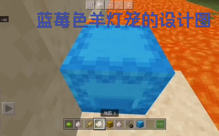 我的世界玻璃沙漠蓝色藏宝球位置-蓝莓色羊灯笼设计图