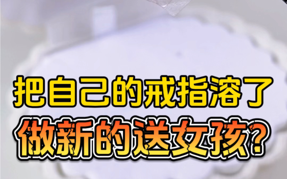 这样的哥哥你们喜欢么?给他打包了个新的戒指!哔哩哔哩bilibili