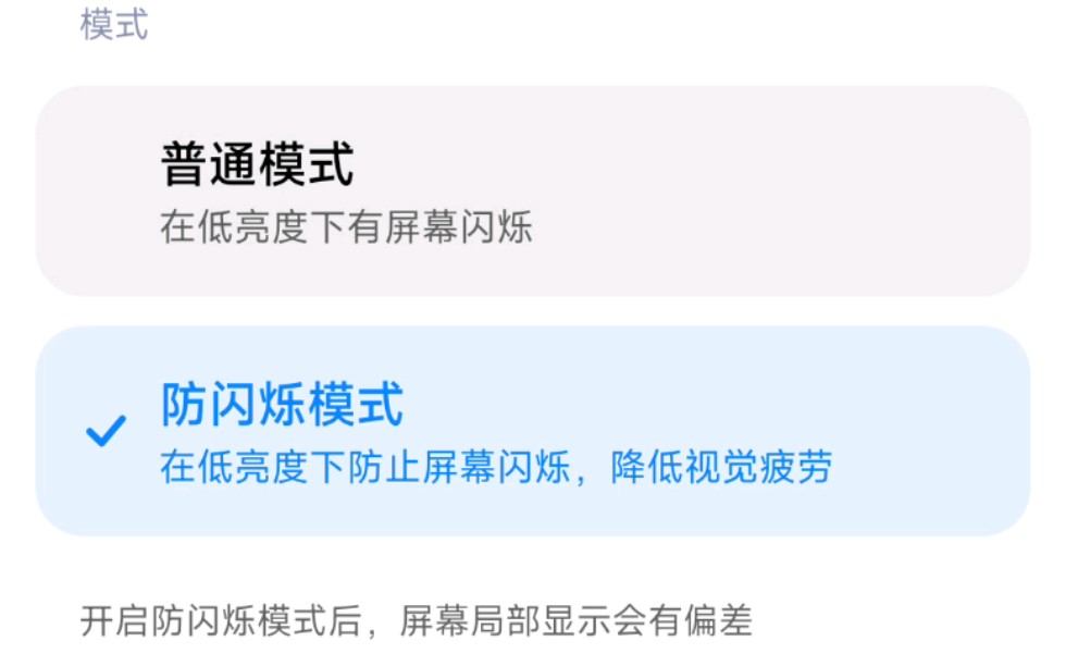 miui13红米k40开启dc调光