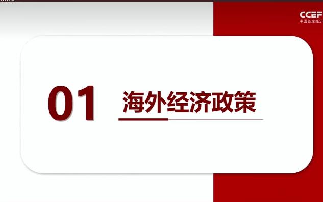 【宏观研报】23年3月平安首席钟正生海内外宏观分析与展望哔哩哔哩bilibili