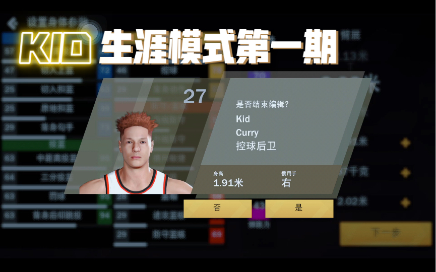 [图]【KID】《NBA2K22手游》生涯模式第一期：独行侠新来的KID参加队内训练赛 打得还不错