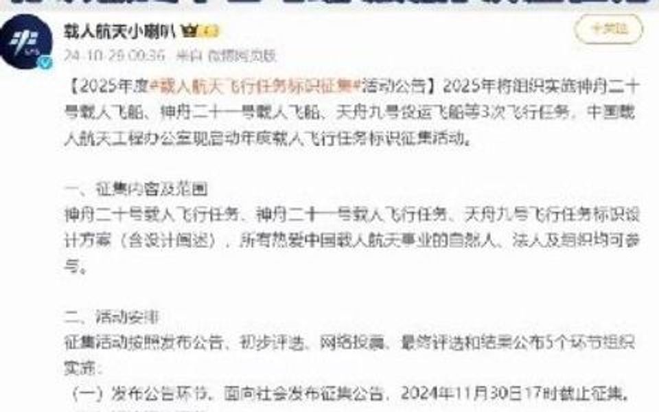 公开征集2025年度载人航天飞行任务标识哔哩哔哩bilibili