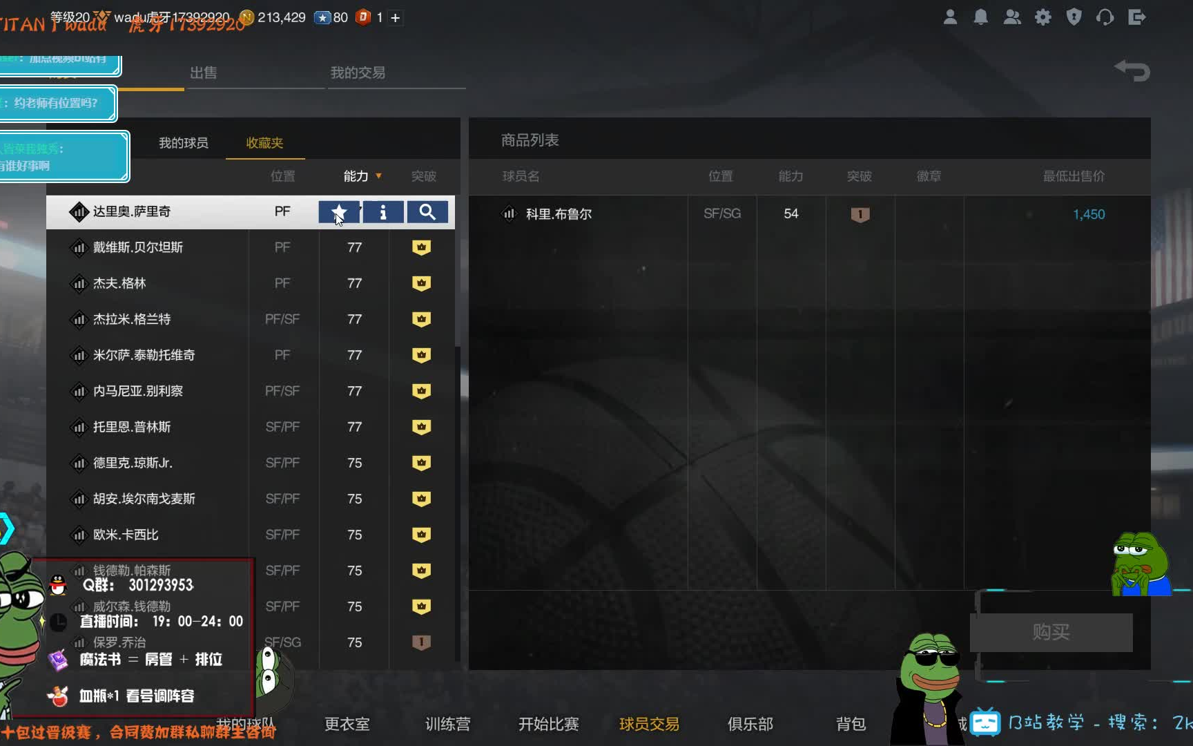 NBA2KOL2新版本侧翼二三号位可用球员推荐哔哩哔哩bilibili