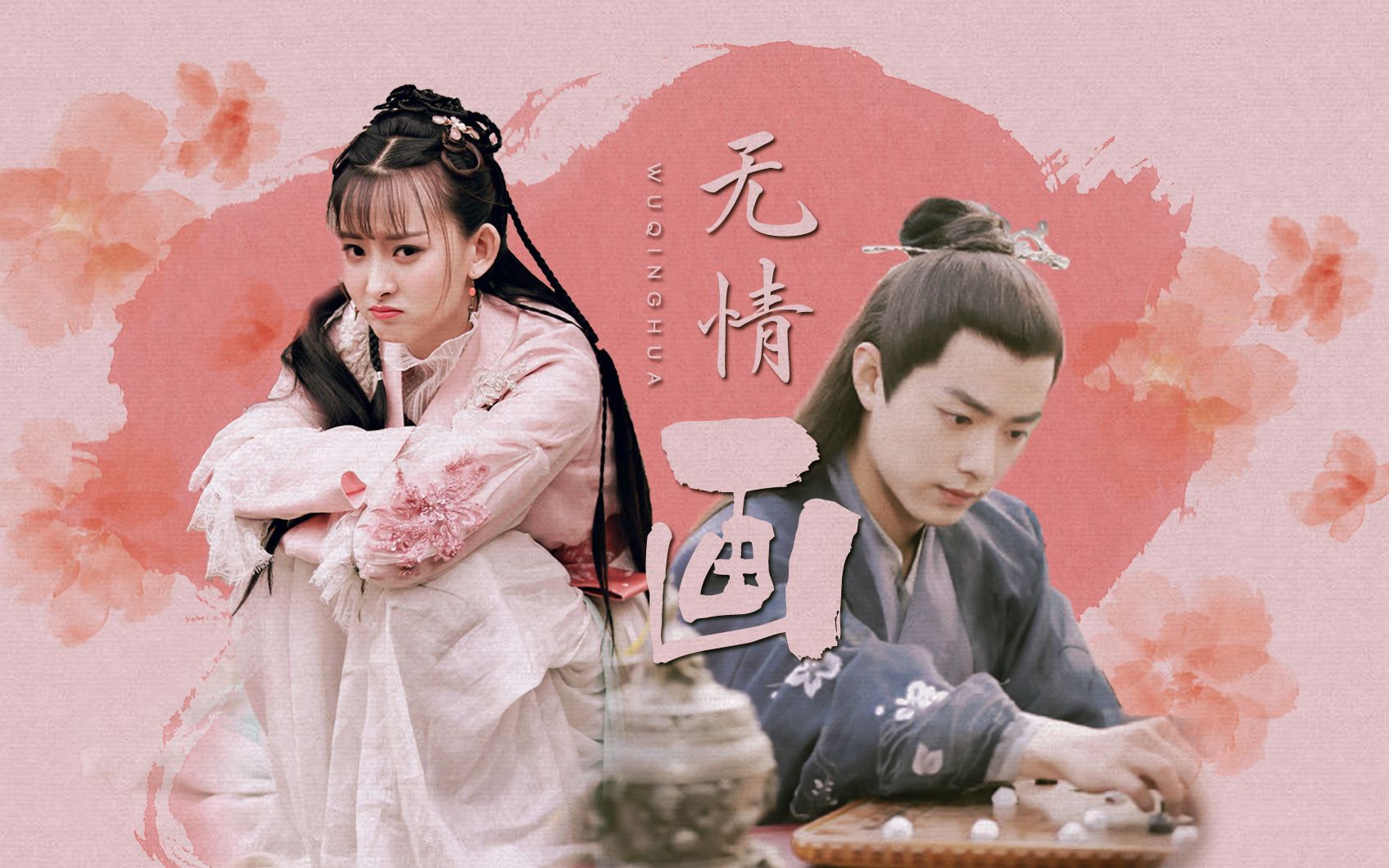 活动作品言沈衍生腹黑王爷小娇妻肖战x代文雯