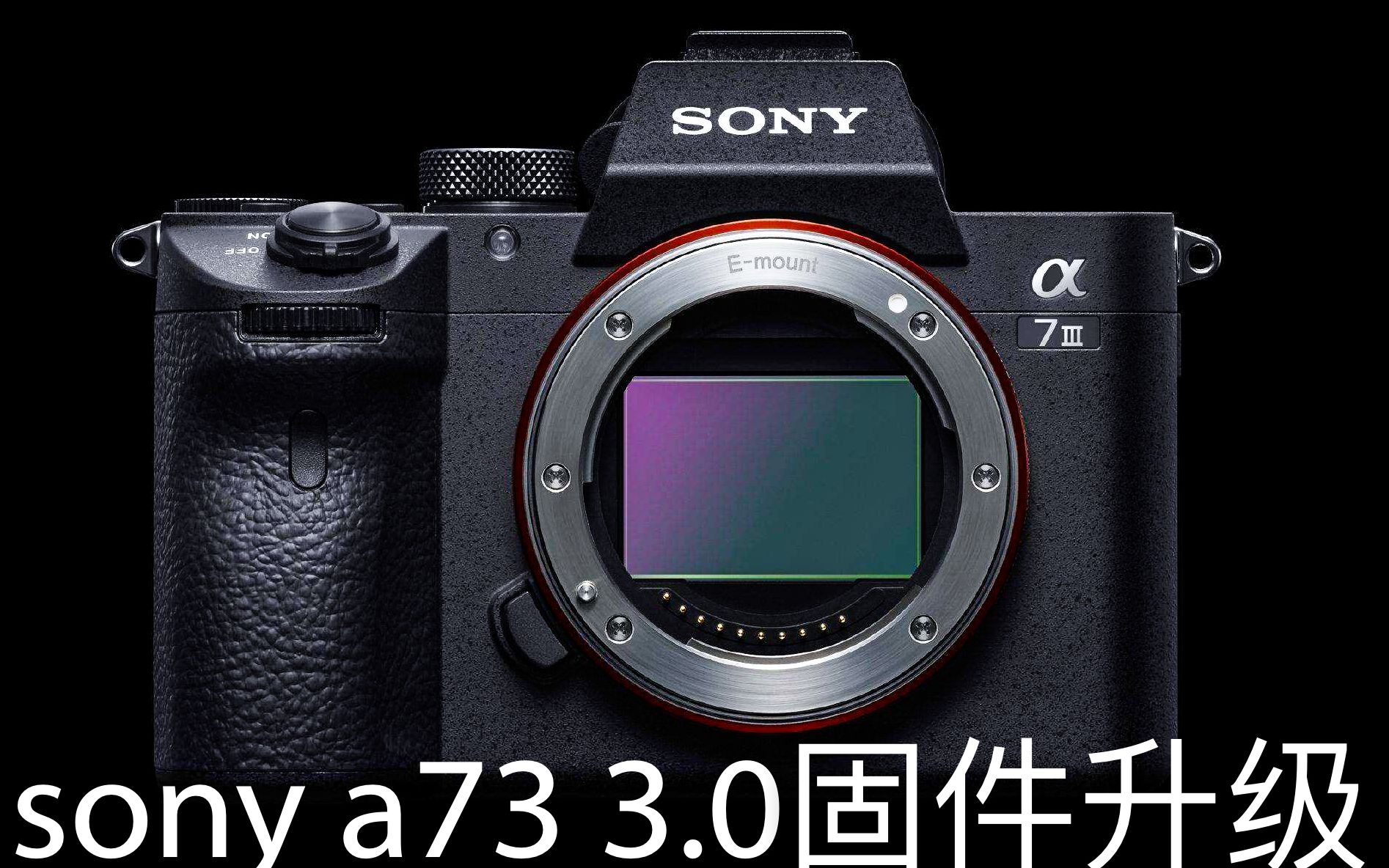 SONY A73 3.0.0固件升级测试,教你如何使用间隔拍摄! ps:竟然除了间隔拍照还有间隔播放?哔哩哔哩bilibili