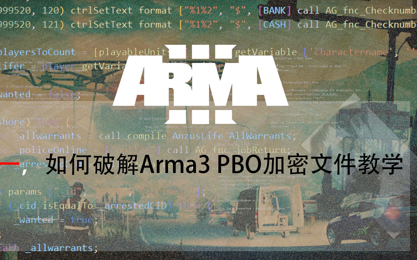 Arma3 如何破解PBO文件教程  破解MOD FigSkShongY