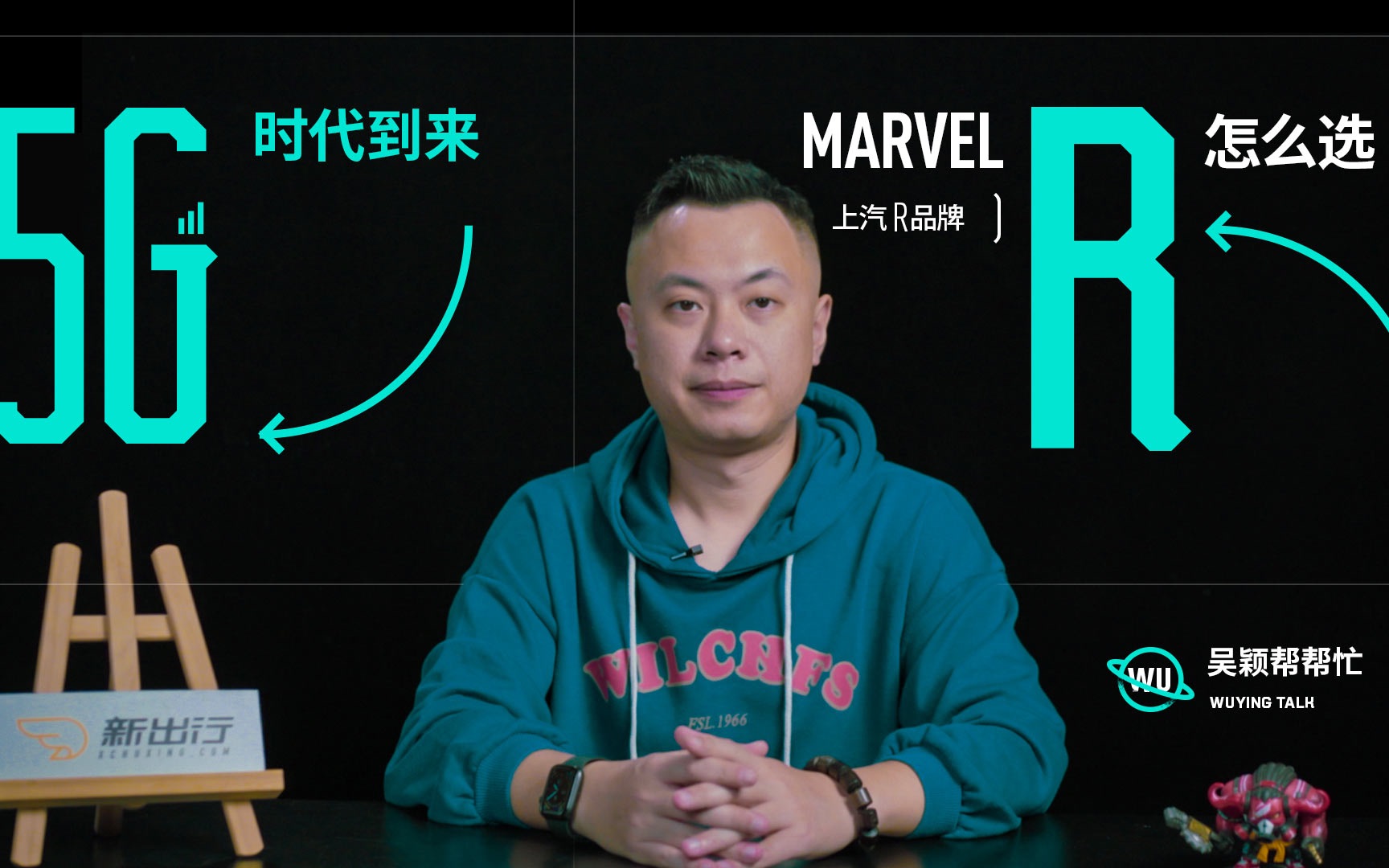 吴颖帮帮忙|5G 时代带来 上汽 R 品牌 Marvel R 怎么选哔哩哔哩bilibili