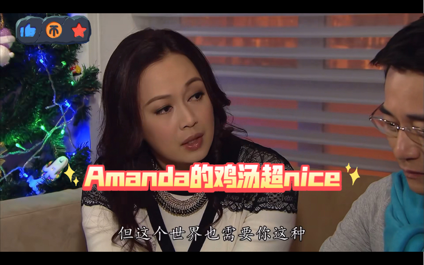 Amanda的鸡汤超nice—没有必要为了别人而改变自己,做自己也能获得别人的喜爱哔哩哔哩bilibili