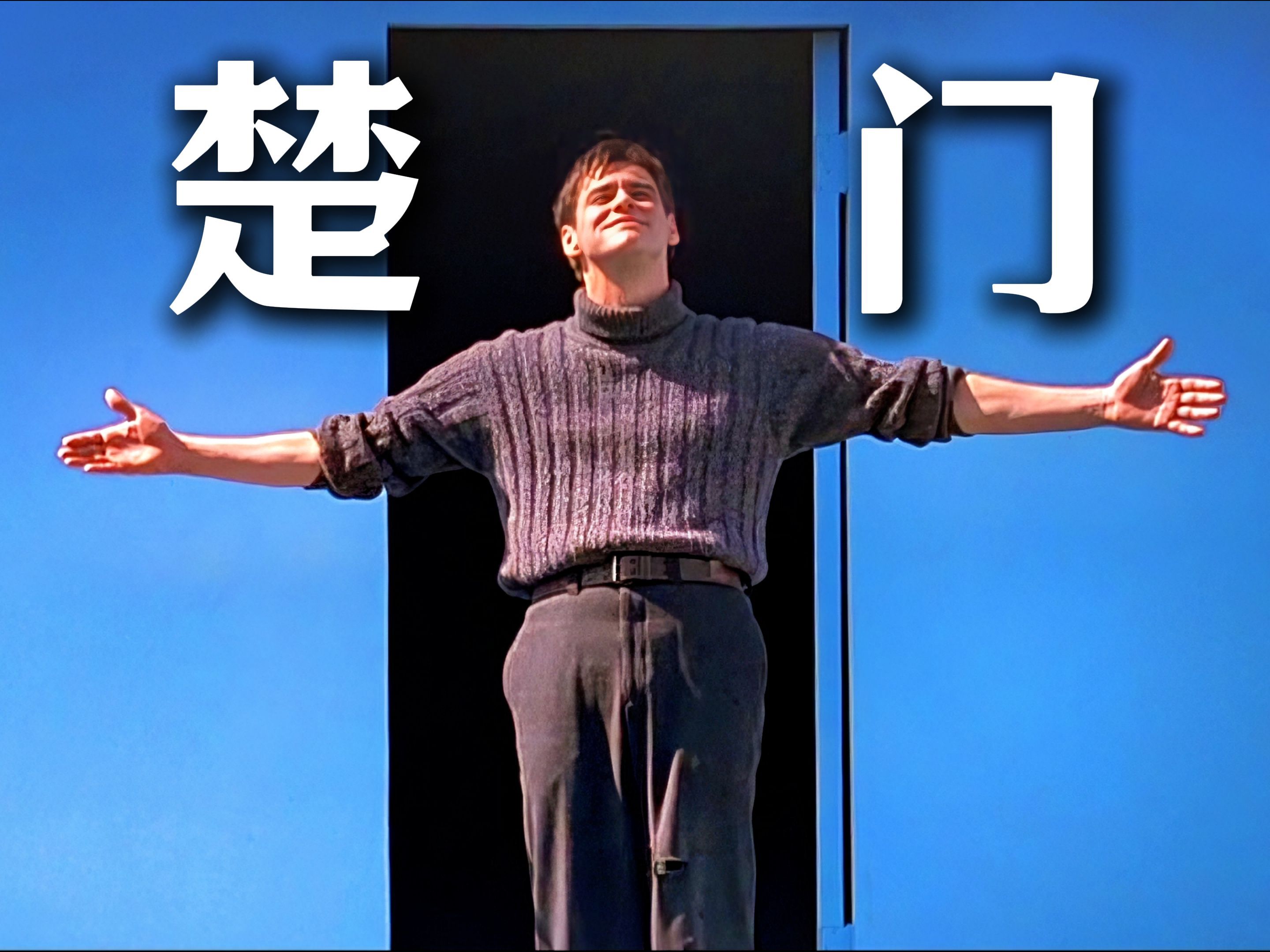 "电影中那些无法超越的画面与台词"
