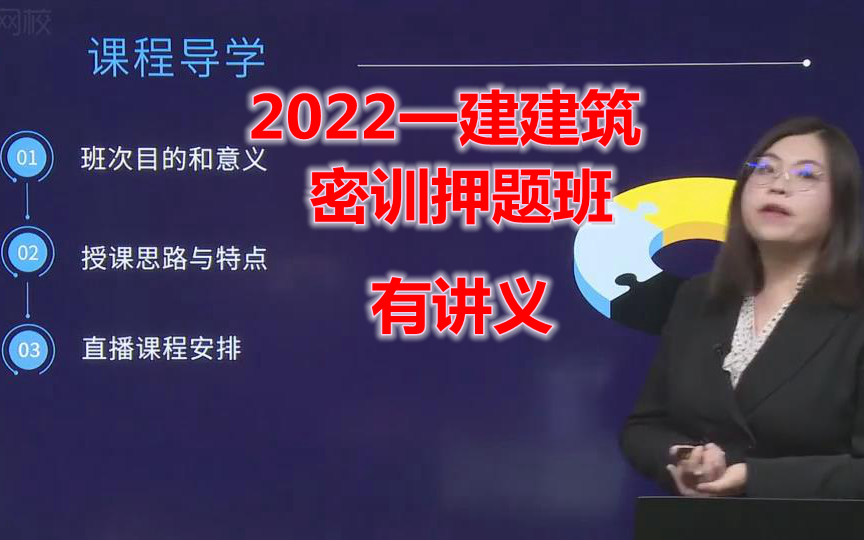 [图]【通关宝典，押题密训】2022一建建筑实务马红密训押题班~有讲义~持续更新