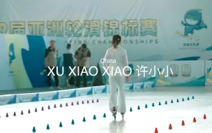 Download Video: 亚洲轮滑锦标赛 Classic Slalom Junior Women （青年女子组花式绕桩）XU XIAO XIAO 许小小（中国） China