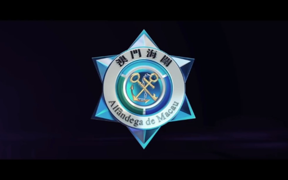 澳门海关宣传短片哔哩哔哩bilibili