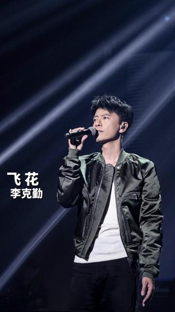 李克勤 「弦续」巡回演唱会首站佛山站官宣1月20日,重温《飞花》