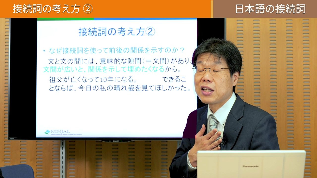 讲义「日本语の接続词―その用法の広がり―」(石黒圭)哔哩哔哩bilibili