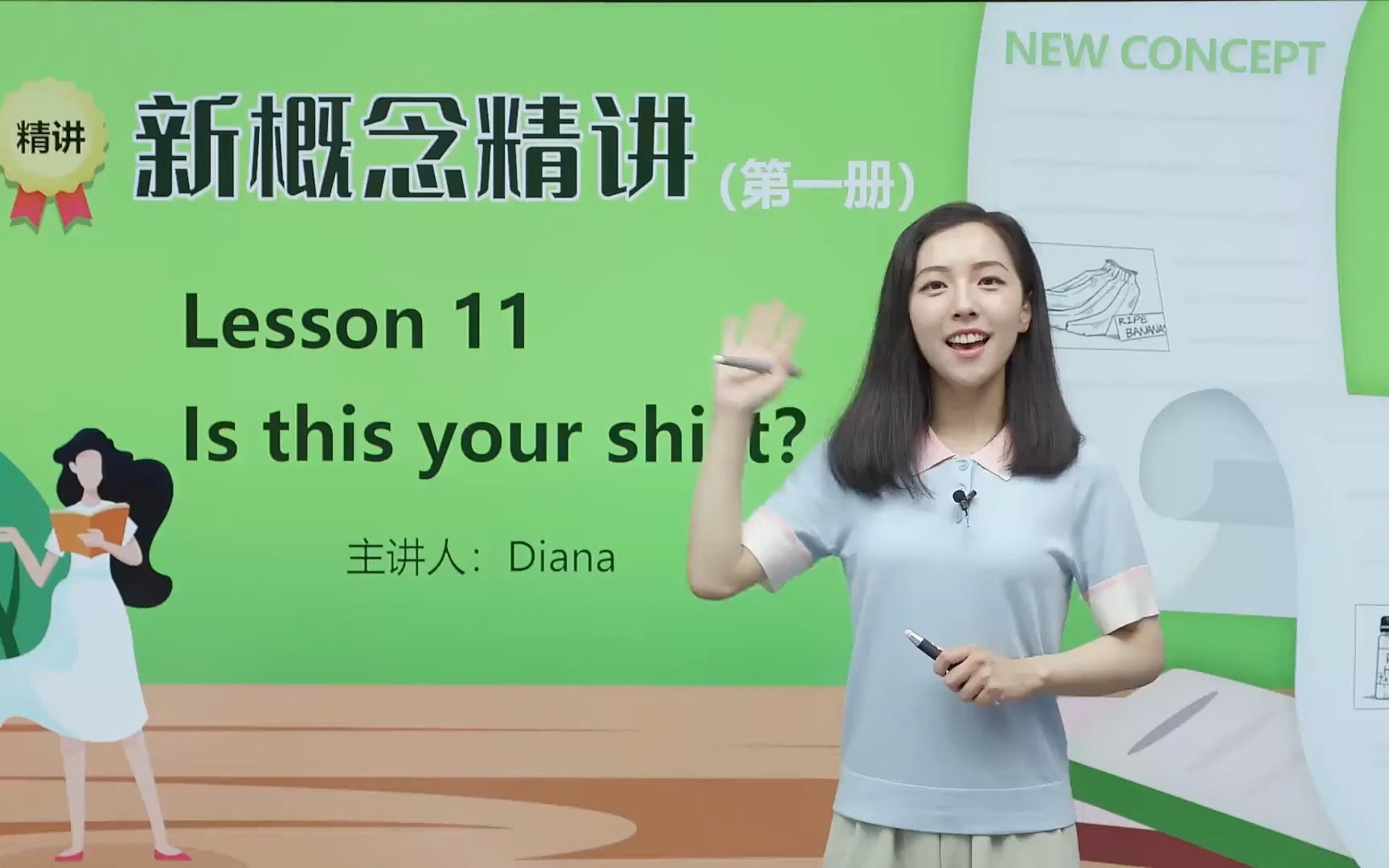 [图]Diana 新概念英语精讲 第一册 Lesson011