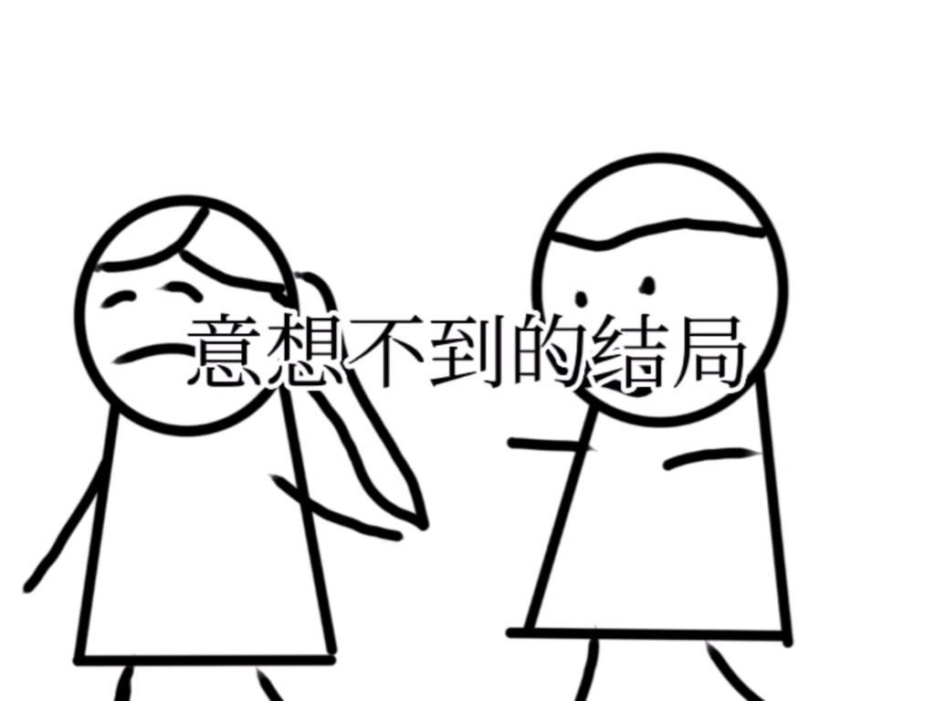 [图]和女朋友分手了