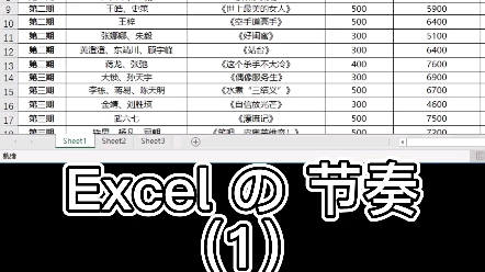 Excel 节奏(1)筛选快捷键哔哩哔哩bilibili