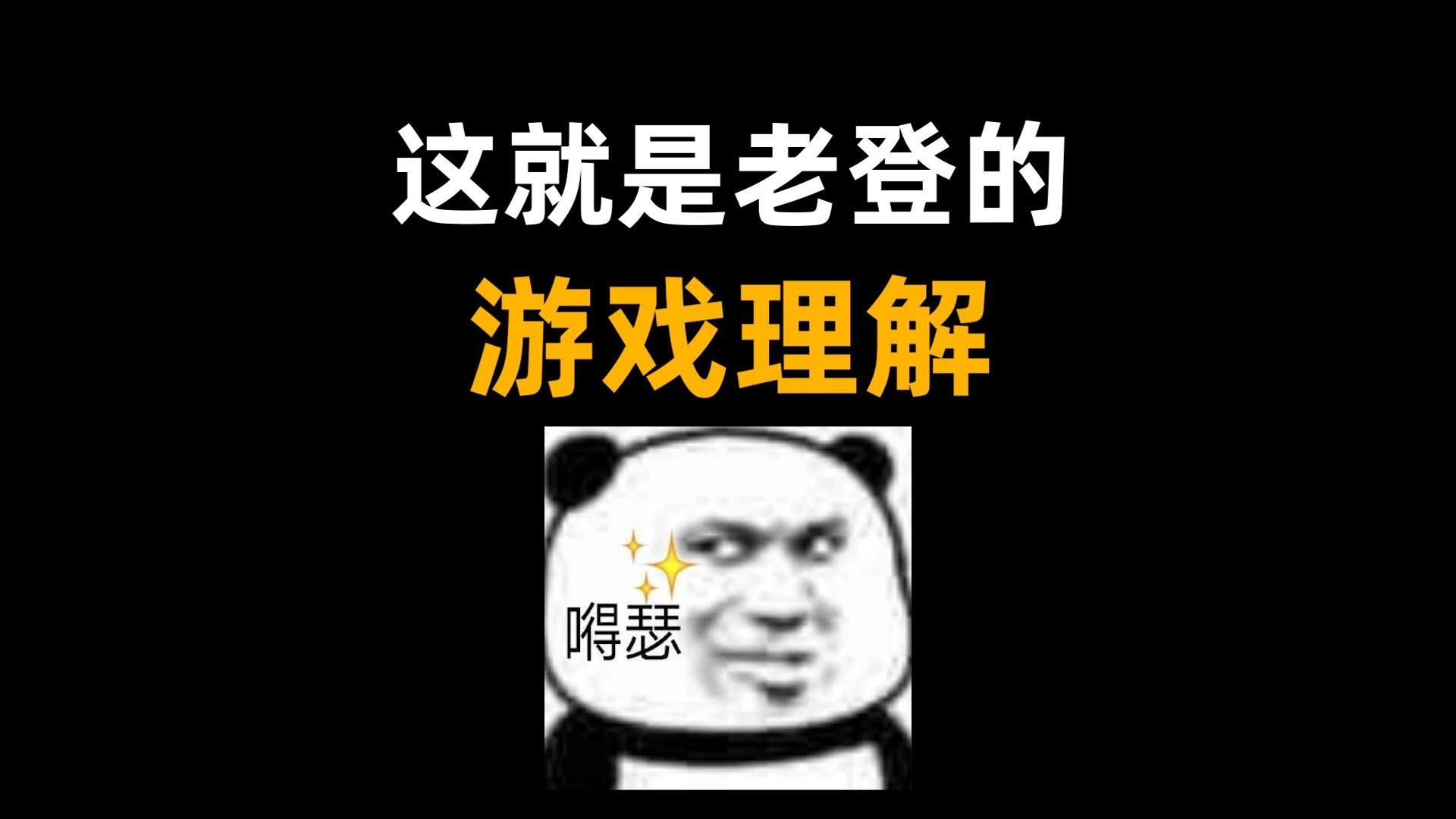 原来3A游戏的意思是指三个人轮着A(不是)哔哩哔哩bilibili