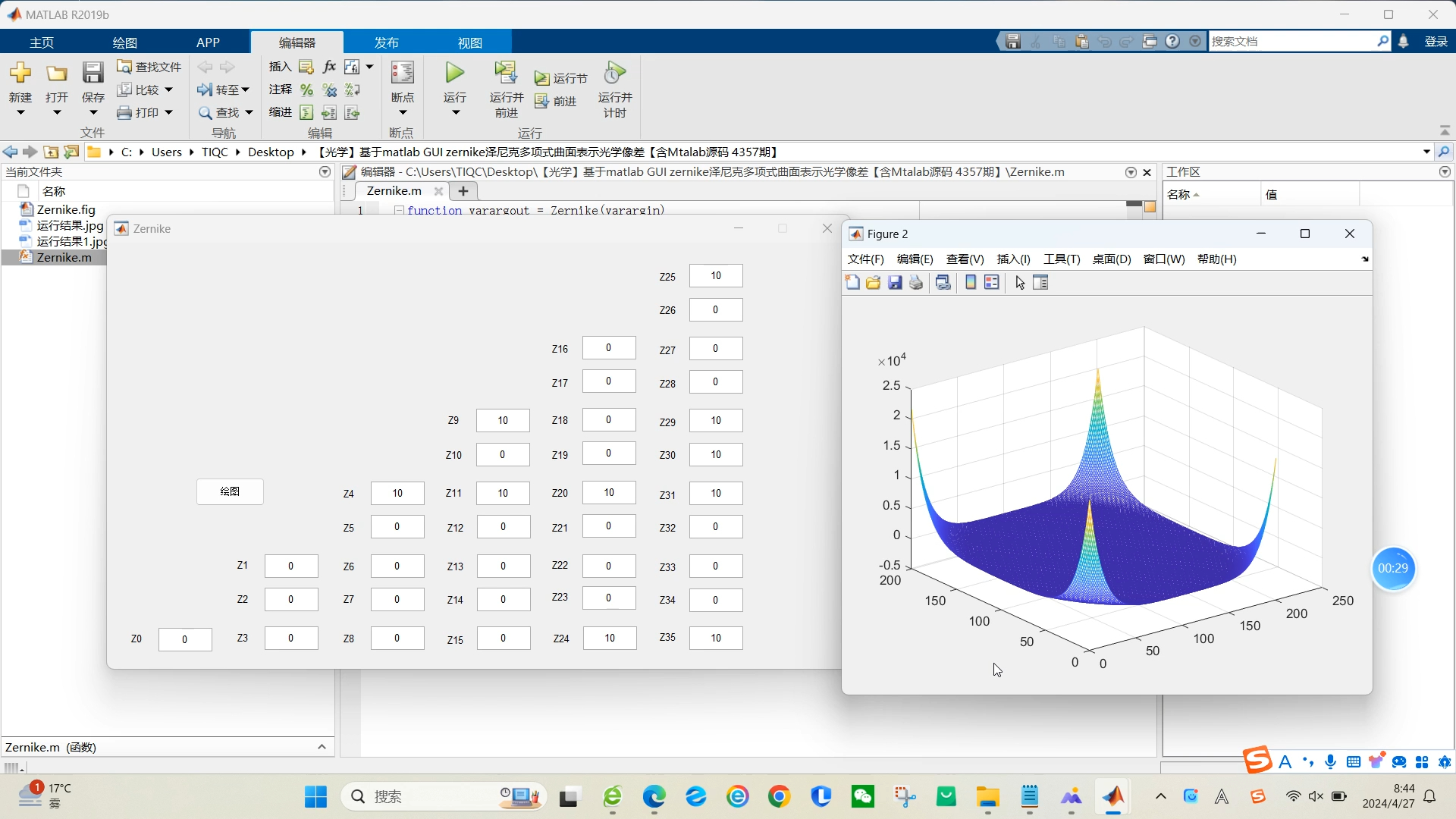 【光学】基于matlab GUI zernike泽尼克多项式曲面表示光学像差【含Mtalab源码 4357期】哔哩哔哩bilibili