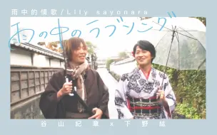 下野紘的招待2 Guest 谷山紀章 哔哩哔哩 つロ干杯 Bilibili