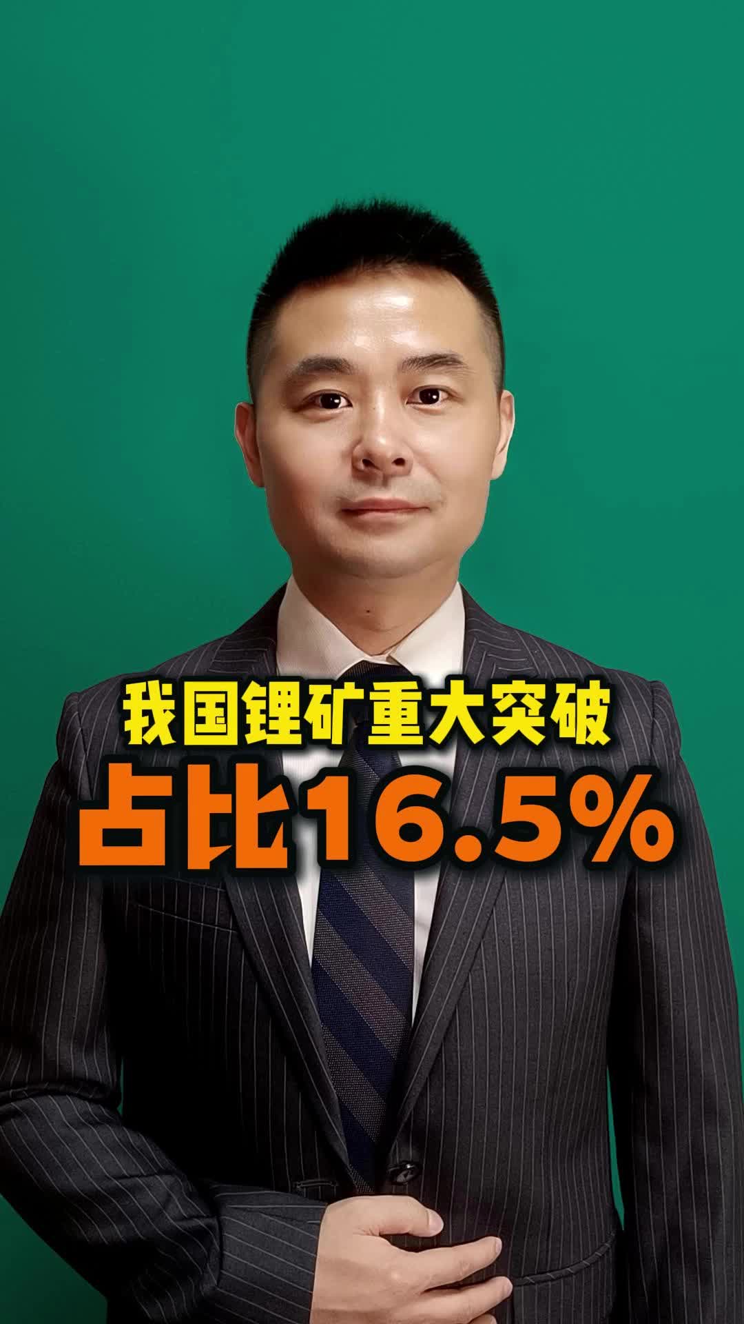 我国锂矿找矿取得重大突破 ,锂矿储量全球占比由6%提升至16.5%哔哩哔哩bilibili