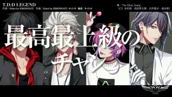 ヒプノシスマイクthe Dirty Dawg T D D Legend Trailer 哔哩哔哩 Bilibili