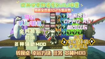 【MC】我的世界神奇宝贝最新朱紫自制整合包全图鉴附带多种MOD和电脑/手机端免费分享1.12.2版本