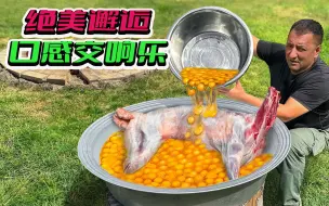 Download Video: 鸡蛋羊肉的奇幻融合，味蕾的饕餮盛宴—香辣羊肉鸡蛋饼的秘密揭示