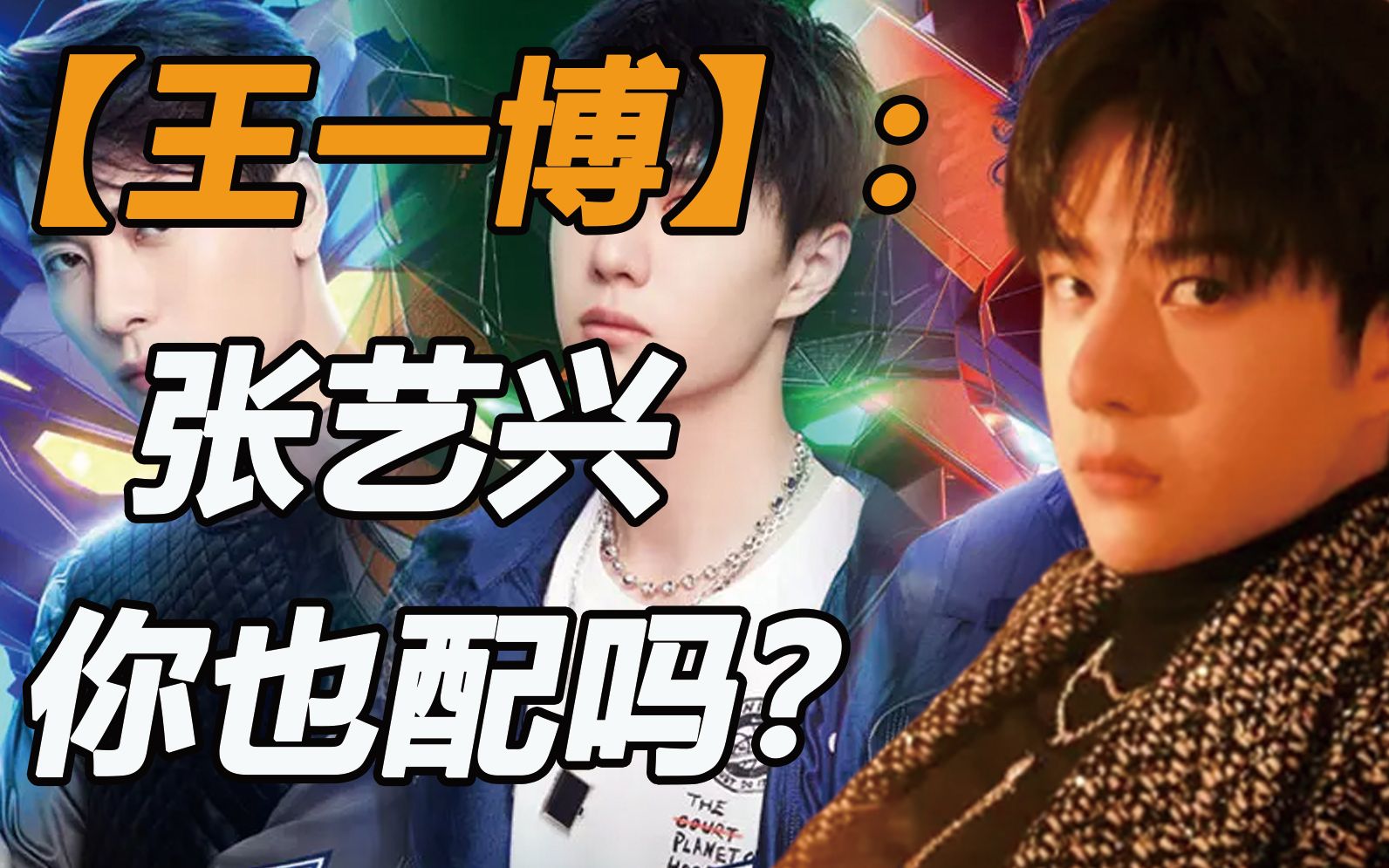 街舞5回归王一博battle刘雨昕遭打脸节目组给王一博道歉张艺兴直言有