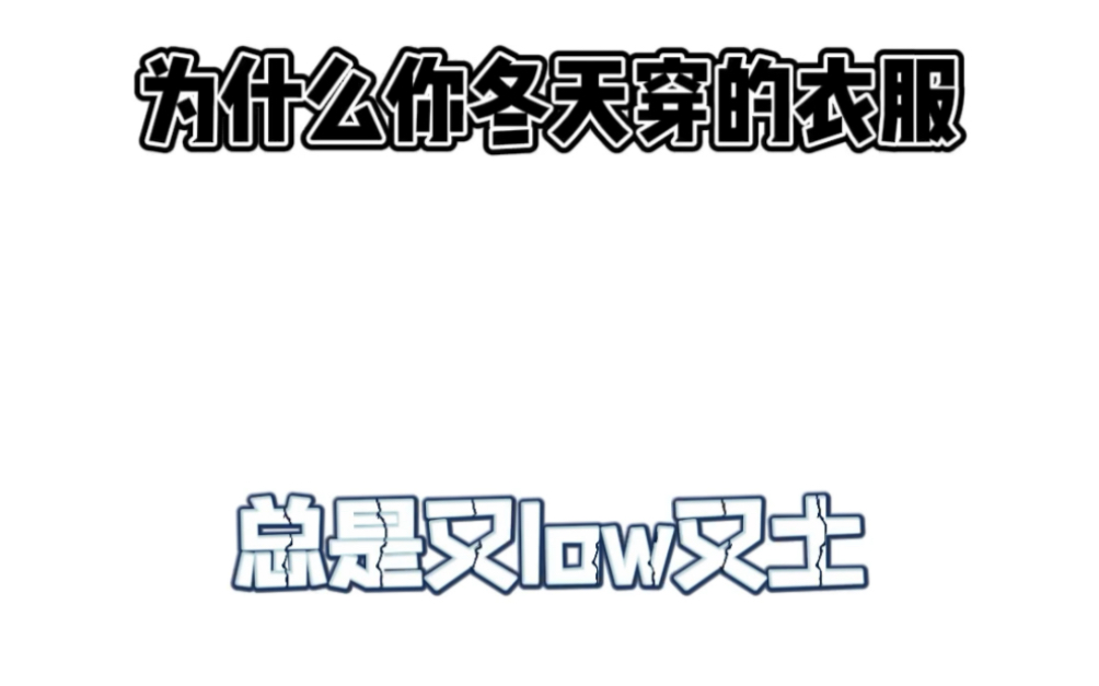 秋冬保暖外套分享 #多多宝藏店#拼多多是懂省钱的哔哩哔哩bilibili