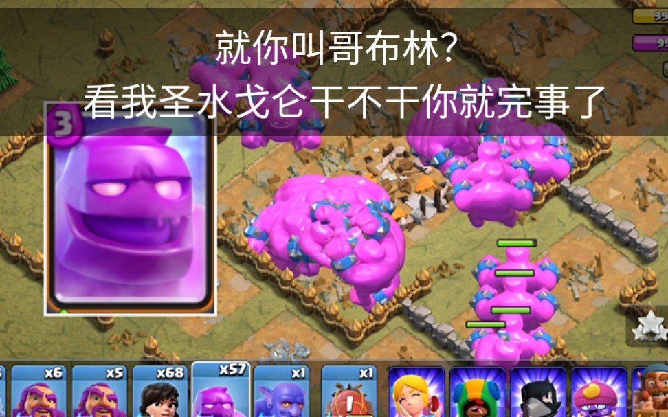 活动  当圣水戈仑加入部落冲突