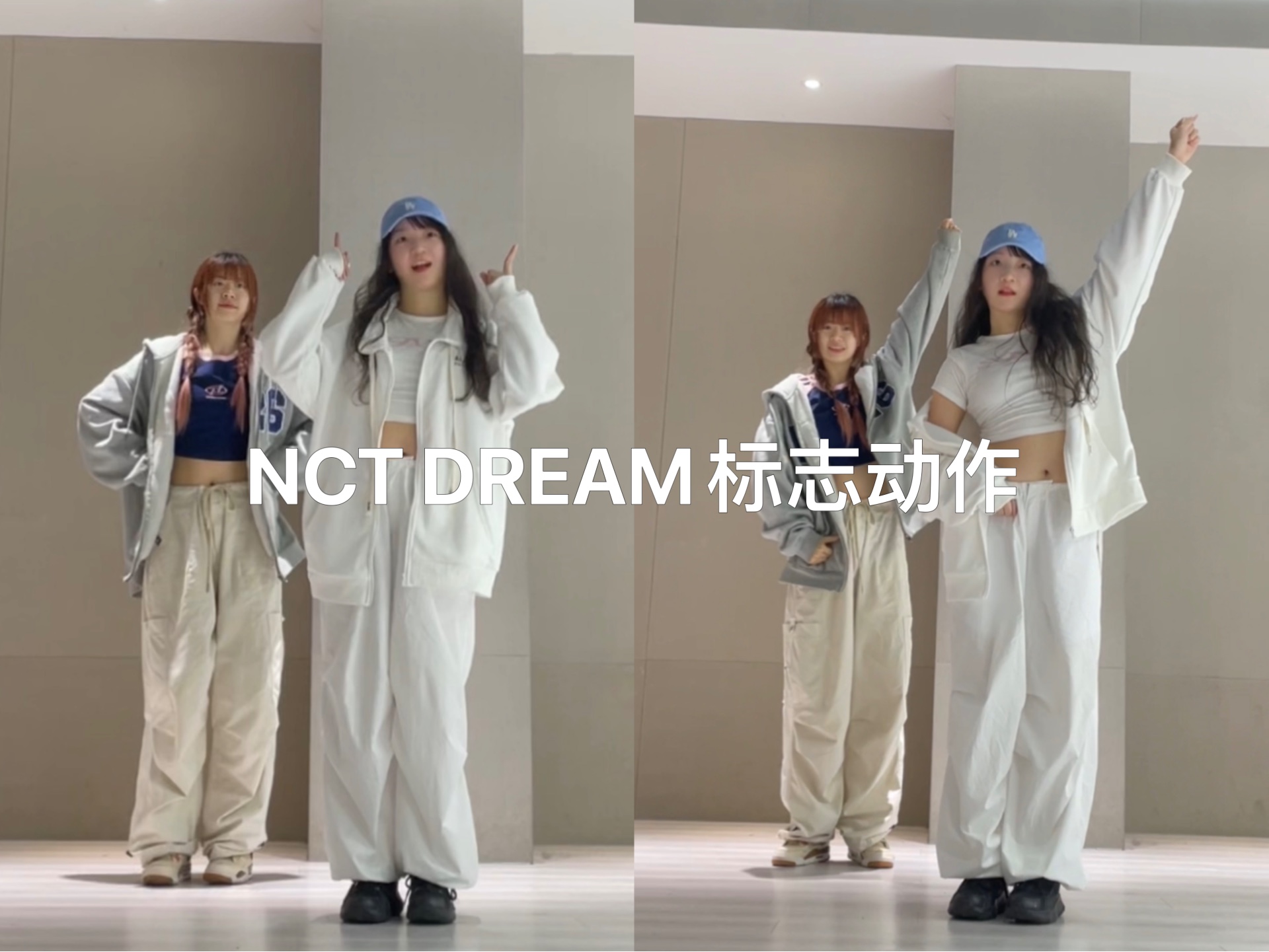 划粉进!10S快速回顾NCT DREAM出道至今标志动作~哔哩哔哩bilibili