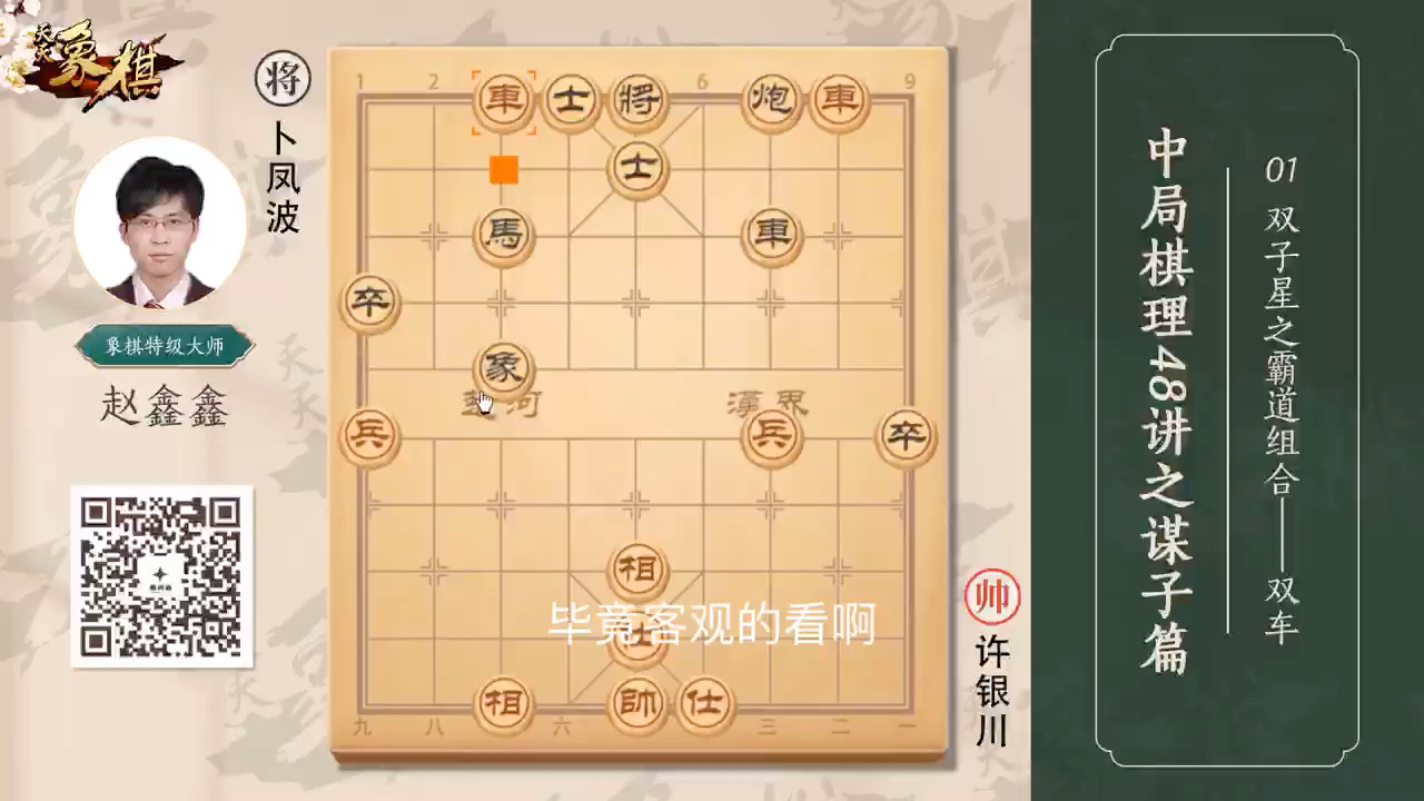 [图]棋理48讲，谋子篇，1