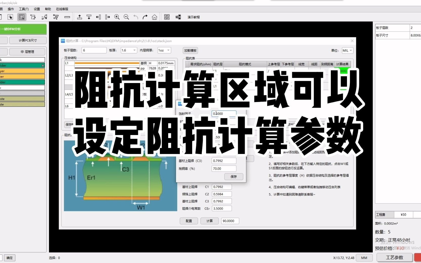 【电子华秋DFM】PCB分析软件阻抗计算工具哔哩哔哩bilibili