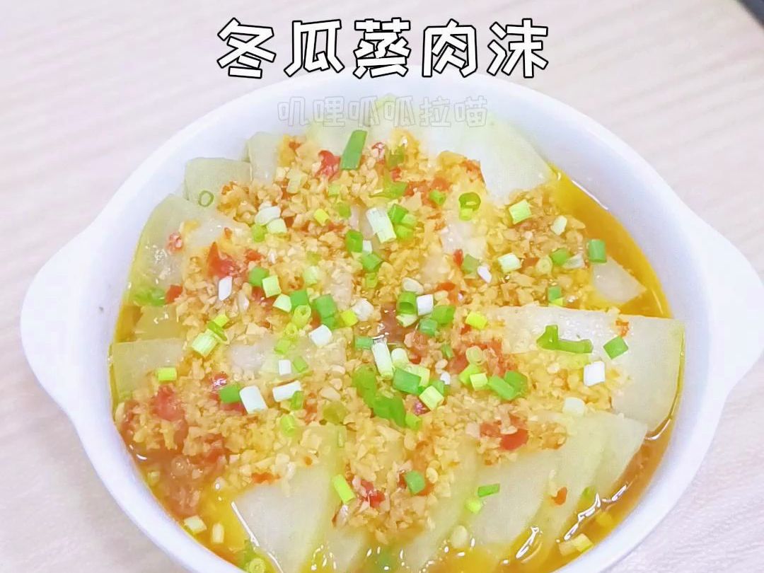 下班如何快速吃上饭之冬瓜蒸肉沫哔哩哔哩bilibili