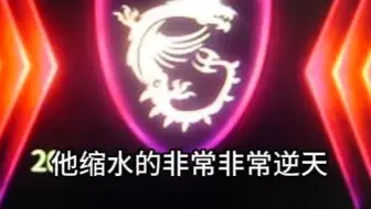 没时间悼念龟男星紫微星自检星了，接下来登场的散热缩水星！