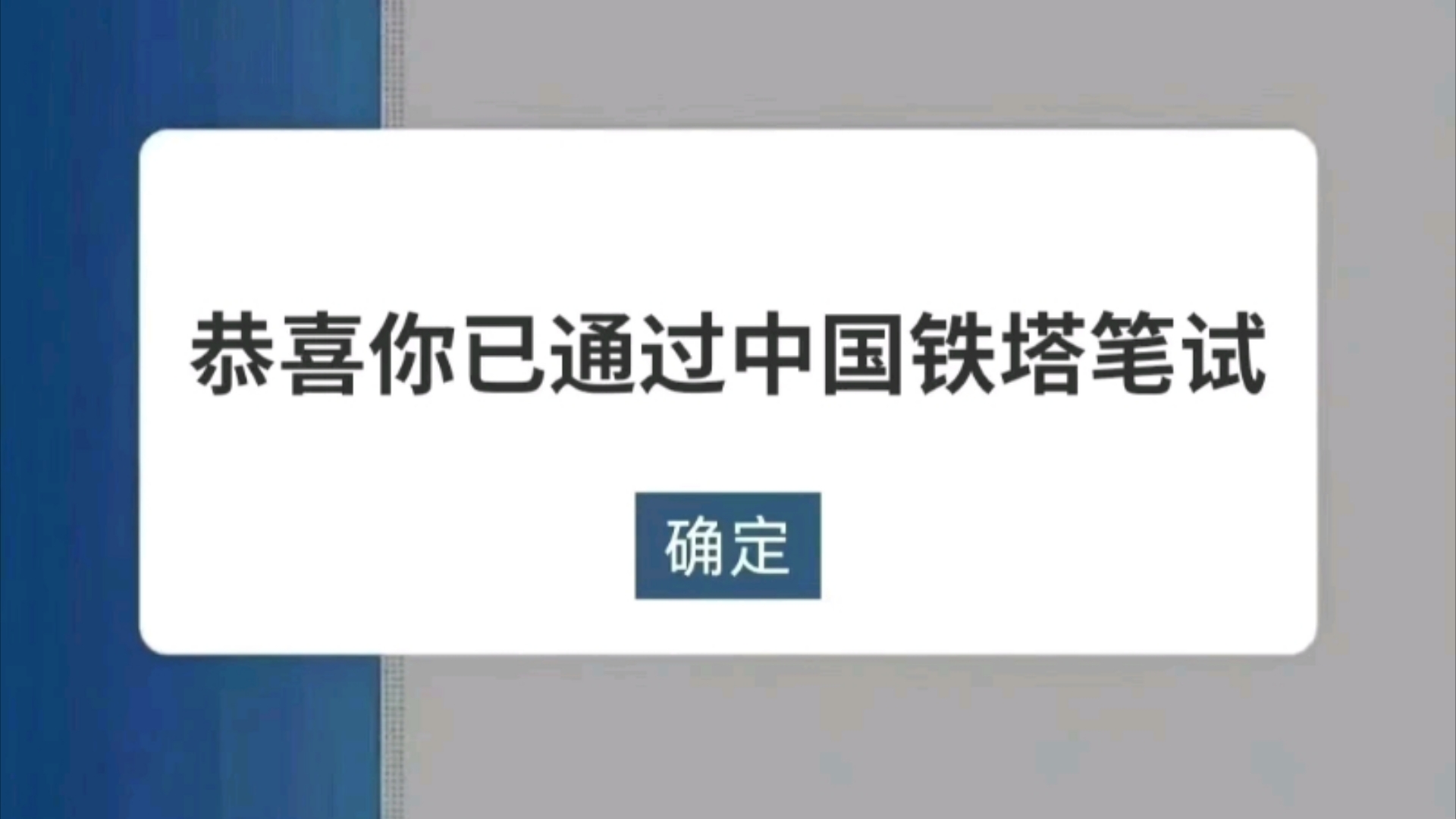 11.17中国铁塔笔试已通知,不慌了赶紧抱佛脚!幸亏有了这个刷题app,中国铁塔秋招笔试中国铁塔笔试题库中国铁塔笔试25中国铁塔秋招中国铁塔笔试哔...