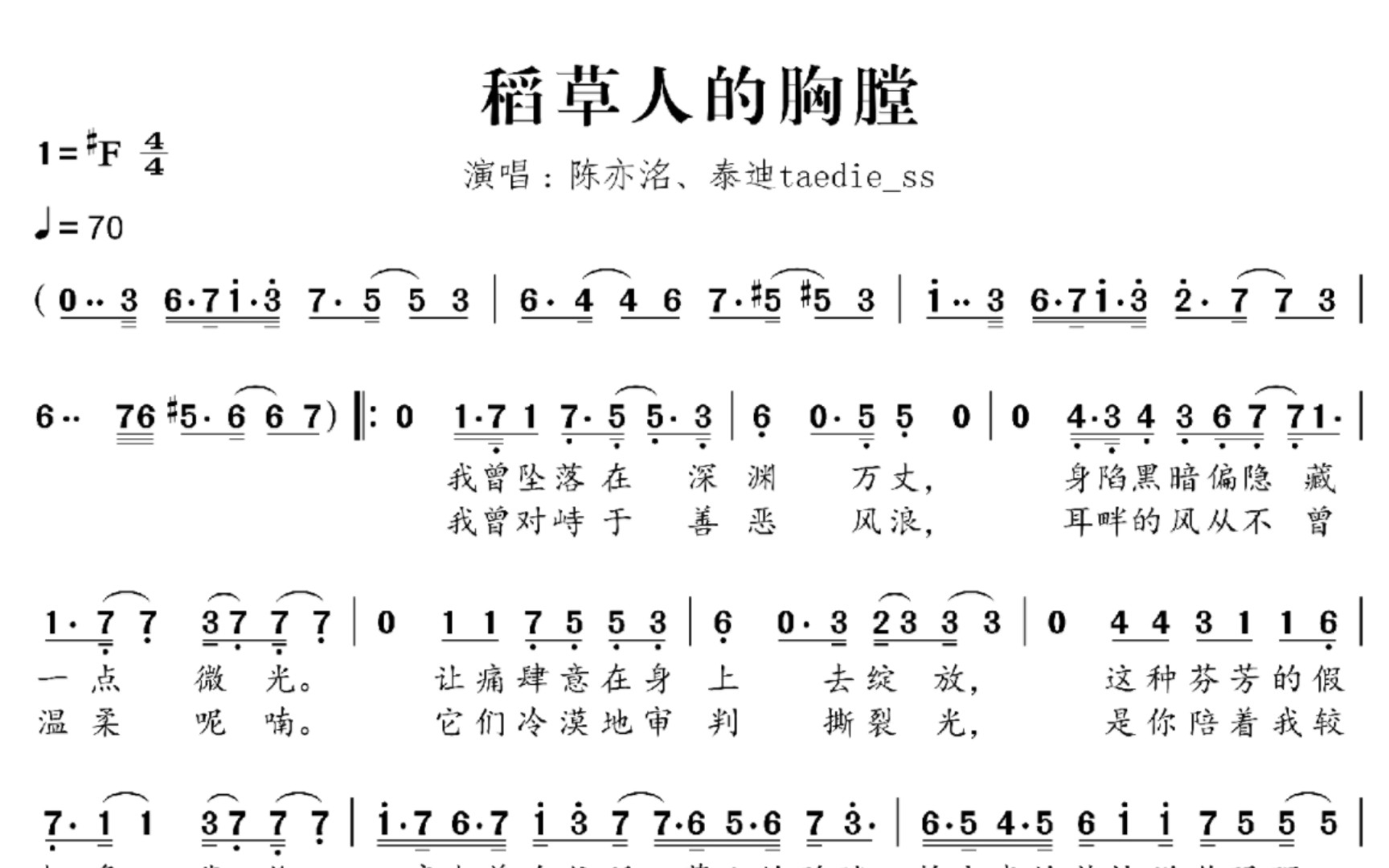 【扒谱】稻草人的胸膛