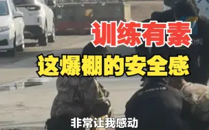 Download Video: 解放军训练途中遇车祸 立即下车救援 网友：这爆棚的安全感