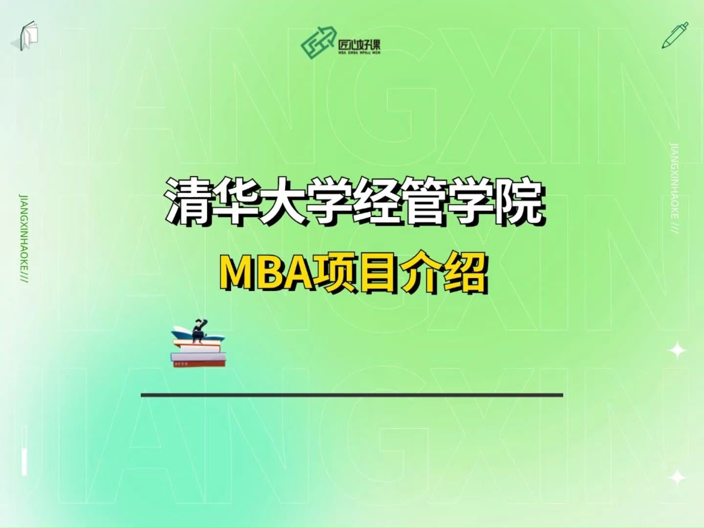 清华大学管理学院MBA项目介绍,全日制/非全日制学费、录取分数线看这里!哔哩哔哩bilibili