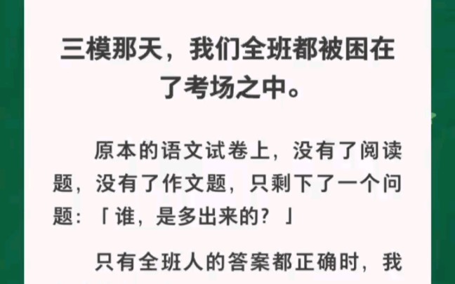 考场上竟多出来一个人?只有找到正确答案所有人才能活命!!哔哩哔哩bilibili