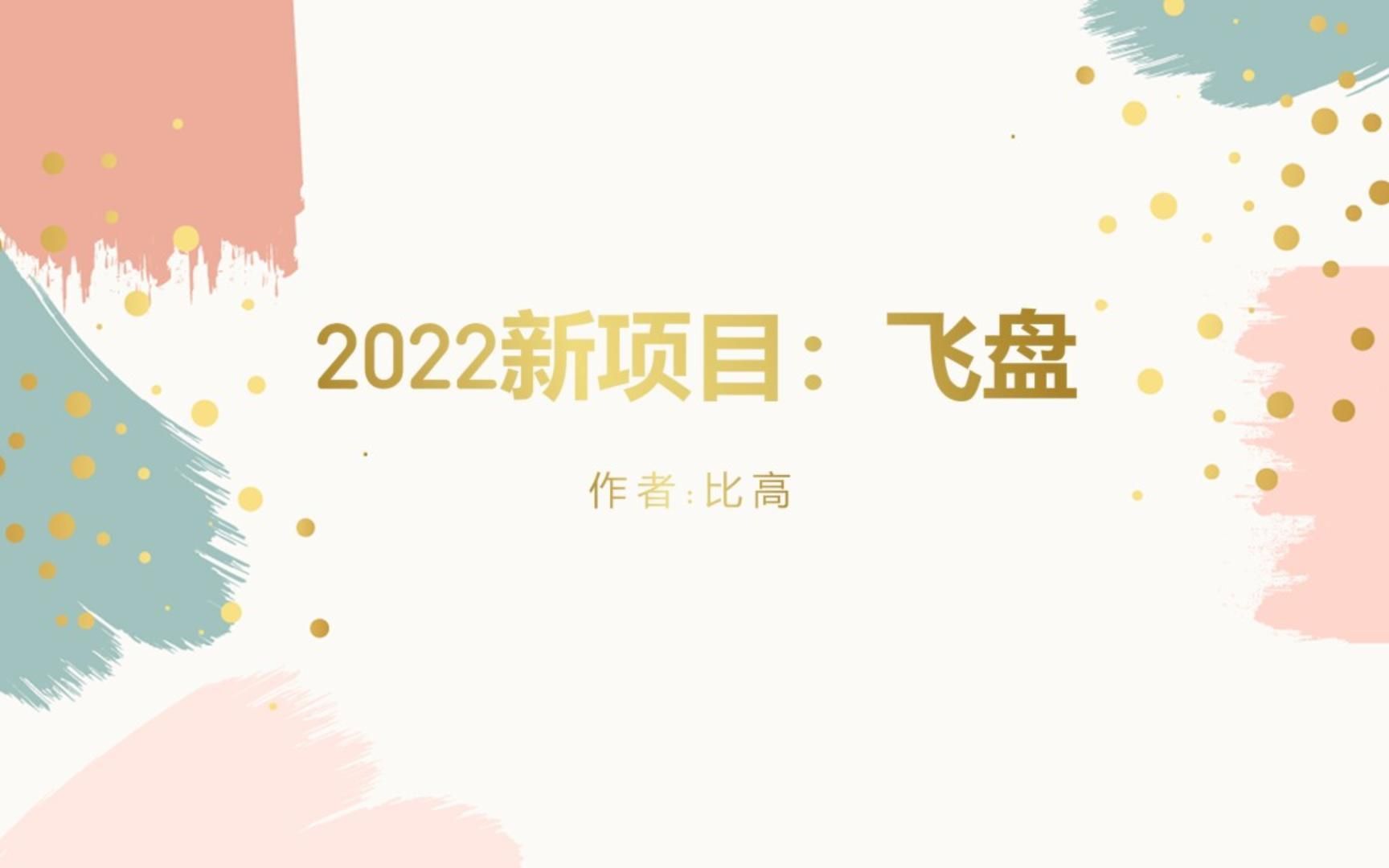 2022新项目风靡全国,这波飞盘福利,你还不上车吗哔哩哔哩bilibili