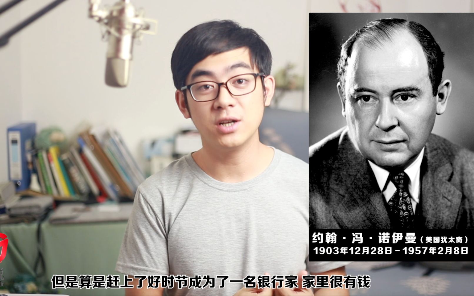过目不忘的天才——冯诺依曼的传奇人生 他为何被称作通用计算机之父？_哔哩哔哩_bilibili