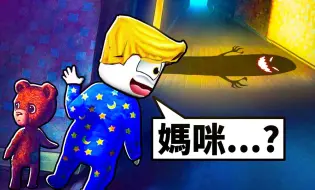 Download Video: 我的妈妈在哪里？【睡梦之中 Among the Sleep 】