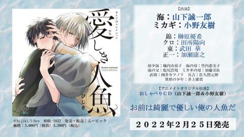【生drama】愛しき<em class="keyword">人魚</em>　小野友樹x山下誠一郎