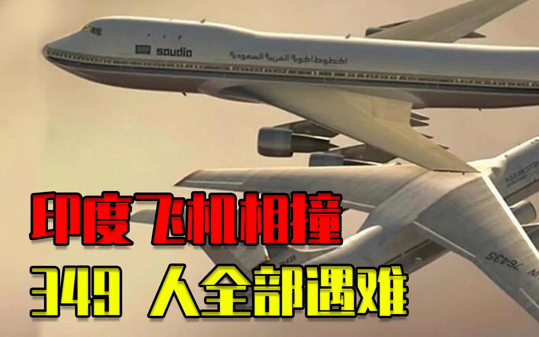 史上最惨a380空难图片