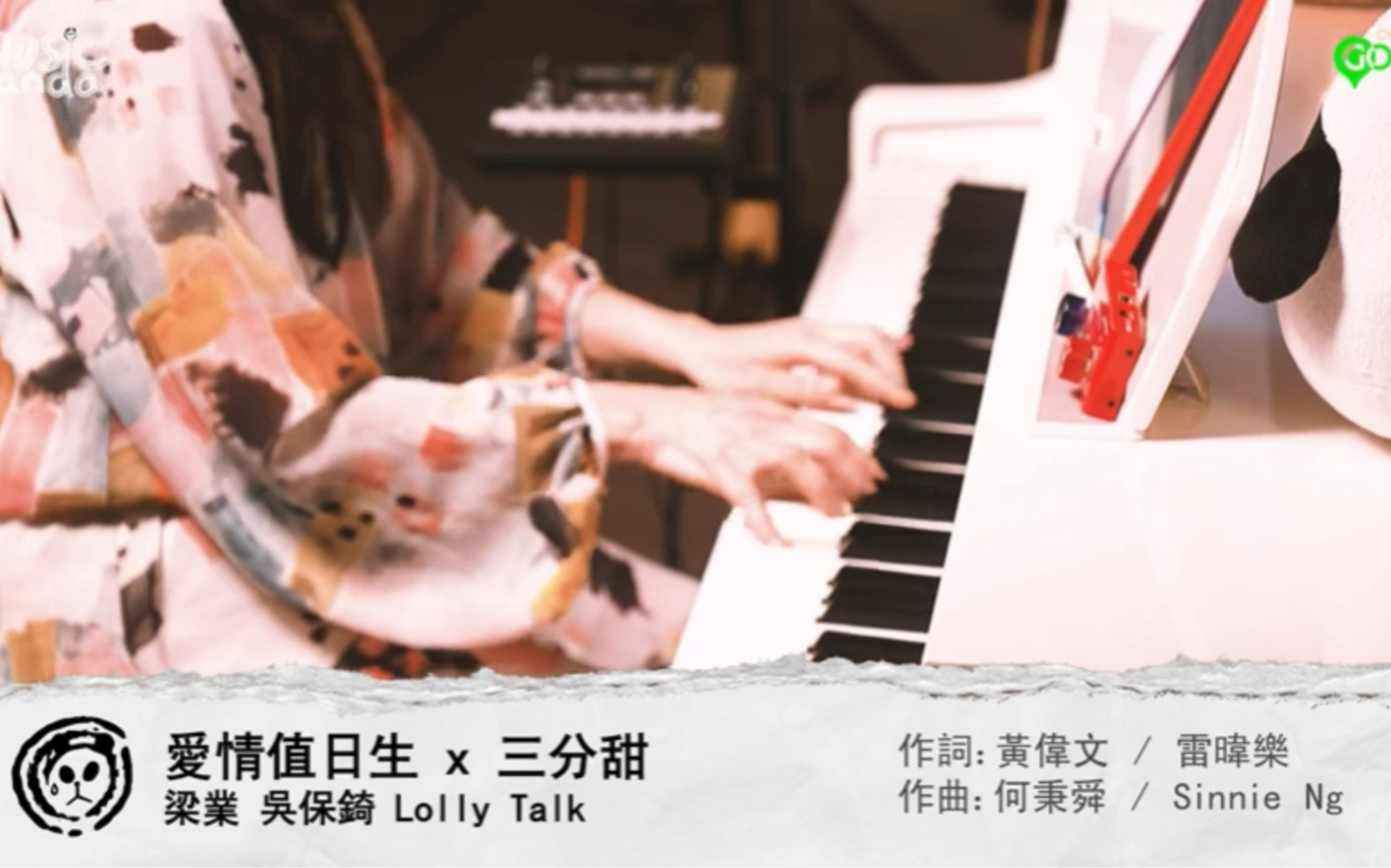 [图]愛情值日生x三分甜 Lolly Talk 梁業 肥仔 Fatboy 吳保錡 保錡 poki