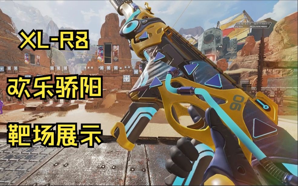 【apex】动力小子xl-r8 r-301欢乐骄阳展示